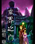 仙道魔尊